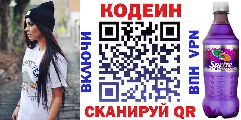 цены наркотик  Белоярский  Кодеиновый сироп Lean Purple Drank 